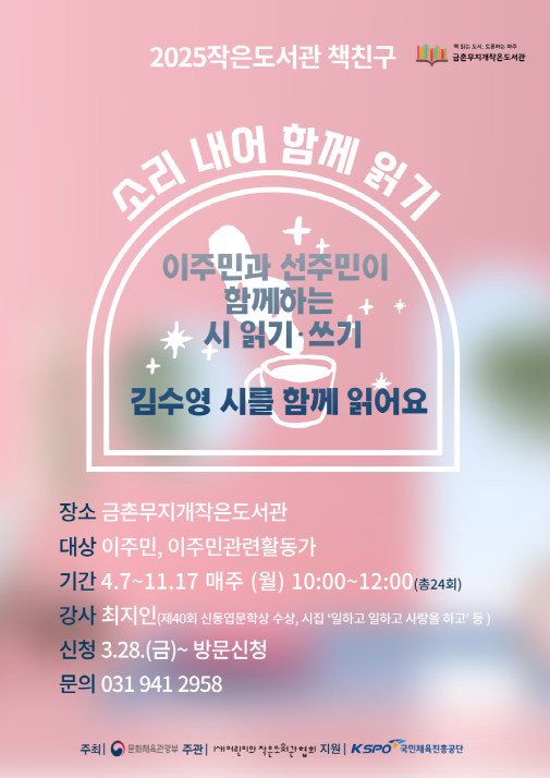 파주시 금촌무지개작은도서관,‘소리 내어 함께 읽기’운영