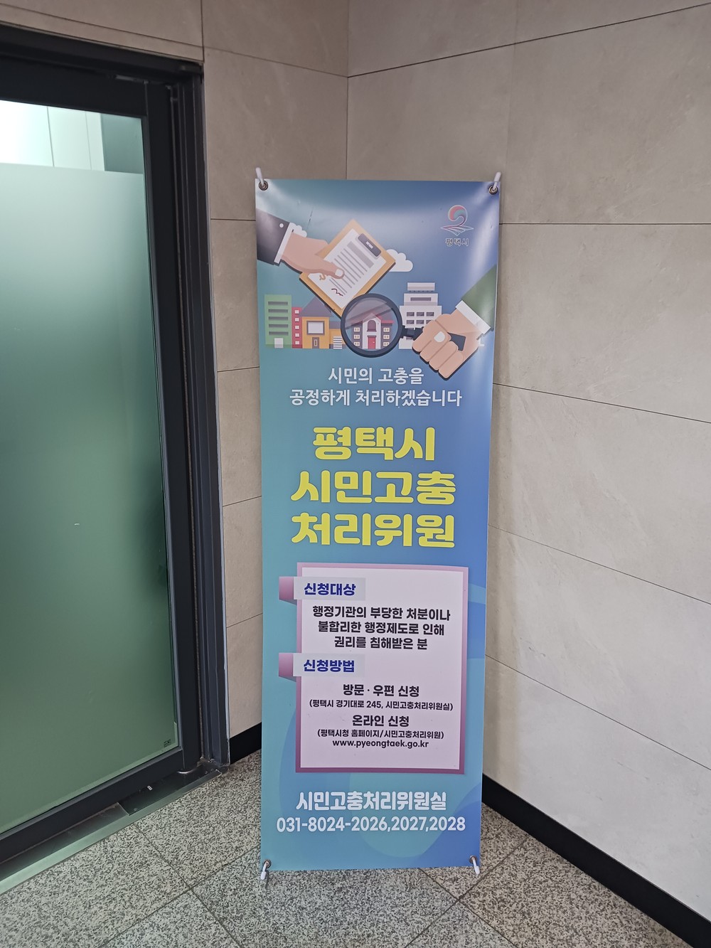 평택시 시민고충처리위원, ‘2025년 찾아가는 고충상담의 날’ 운영