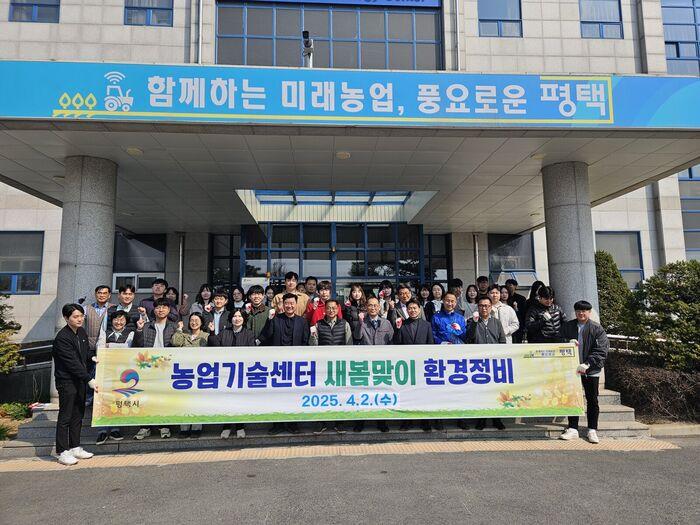 평택시 농업기술센터 새봄맞이 환경정비 실시