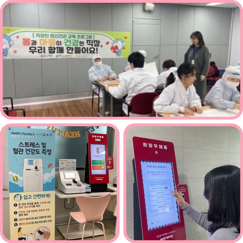 평택시 스마트 정신건강케어, 웰니스 기업체 참여 모집