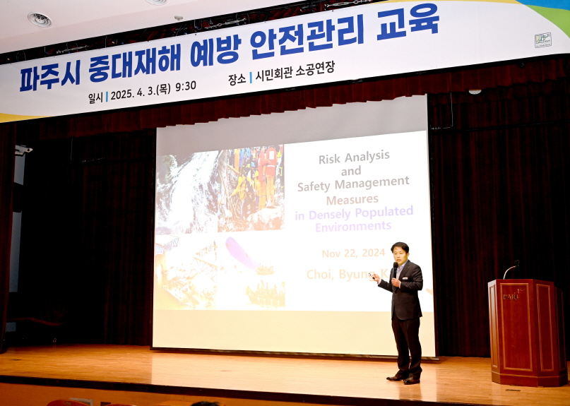 최병갑 파주 부시장, 전 직원 대상 안전관리 특강
- 다중밀집 환경에서의 안전관리 방안