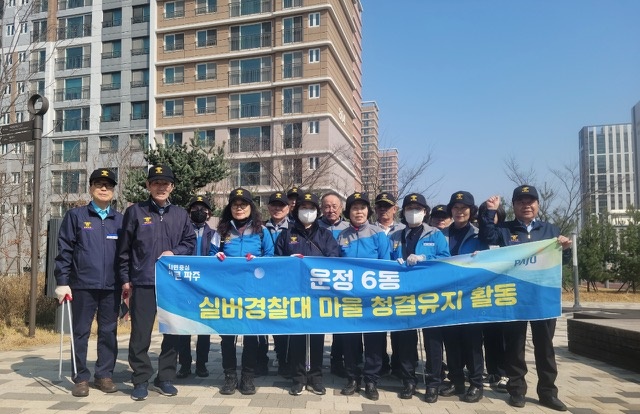 파주시 운정6동 실버경찰대, 새봄맞이 환경정화로 올해 첫 활동 시작