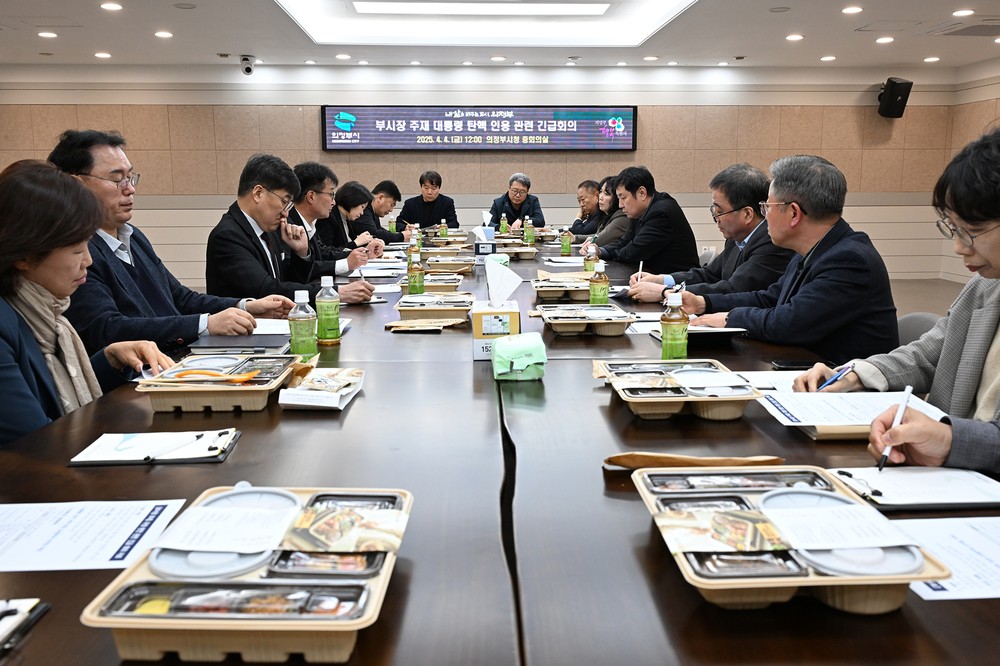의정부시, 대통령 탄핵인용 관련 긴급대책회의 개최
