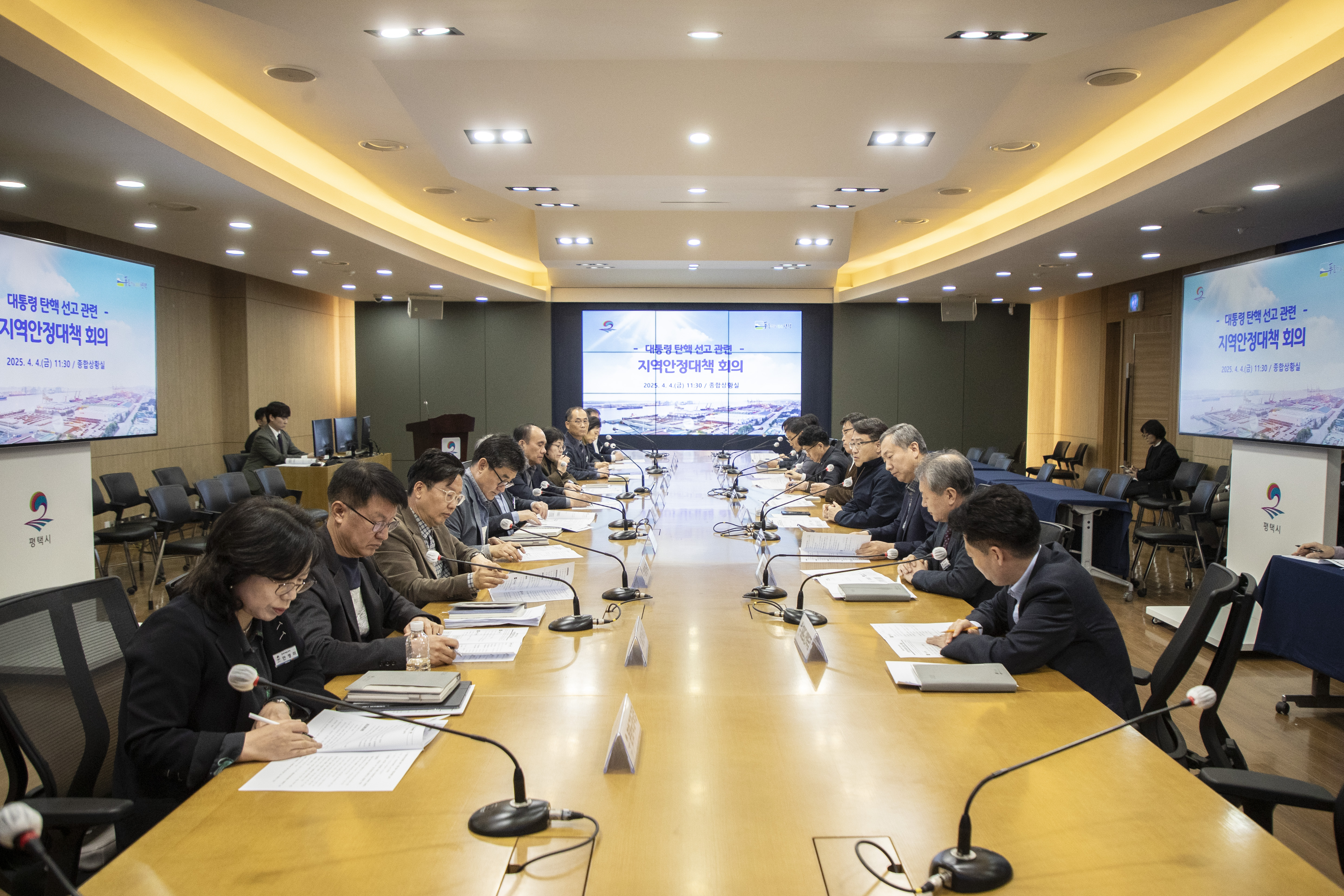평택시, 헌재 결정 직후 지역안정대책반 운영
수출 기업 지원책 등 지역경제 대책 추진
가축 질병, 산불 등 현안도 차질 없이 대응
대통령 부재로 지연될 수 있는 국책사업에도 대처