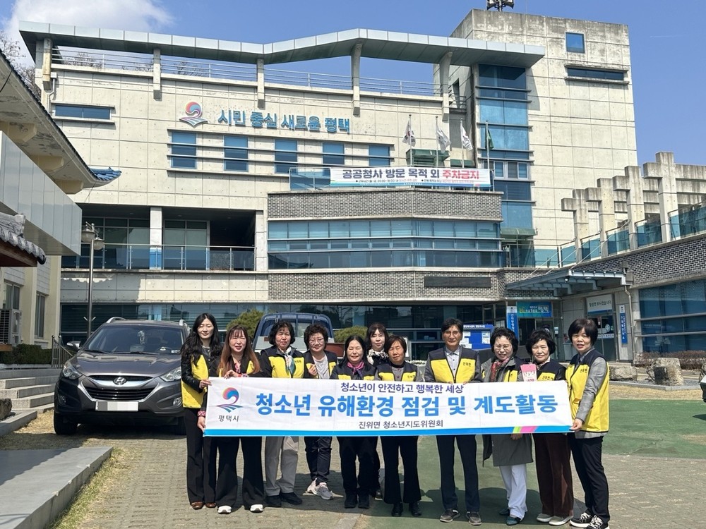 진위면 청소년지도위원회,
개학기를 맞아 학교 주변 청소년 유해환경 집중 점검단속