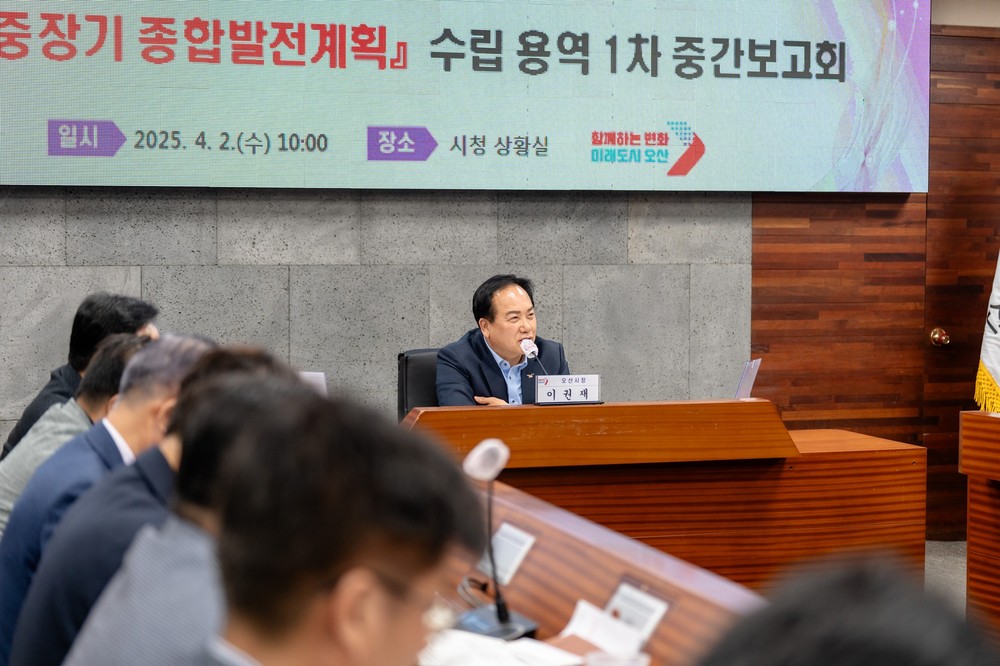 “오산의 미래를 다시 그린다” 2040 비전, 첫 중간 점검