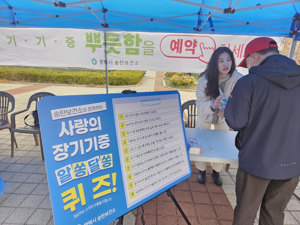 평택시, 건강 걷기대회에서 장기기증 바로 알기 등 캠페인 전개
