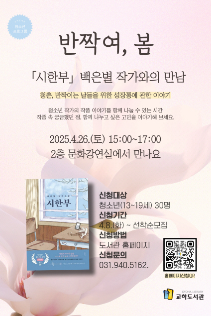 반짝이는 날들을 위한 성장통에 관한 이야기