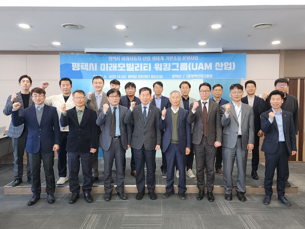 평택시, UAM 산업육성 본격 추진 미래 모빌리티 혁신 선도