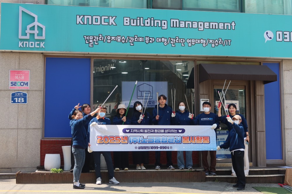 예비사회적기업 ㈜노크종합관리, 지역 환경 정화 봉사 활동 진행
빗물받이 배수구 및 주변 도로 환경 정화 활동으로 지역사회 기여