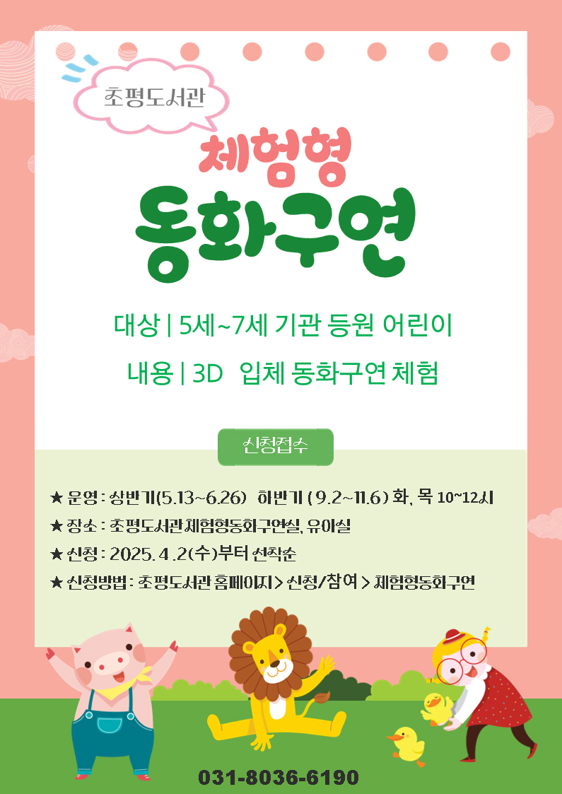 오산시 초평도서관, ‘2025년도 체험형동화구연’운영