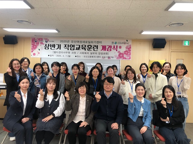 오산여성새로일하기센터, 2025년 국비지원 직업교육훈련 2개 과정 개강