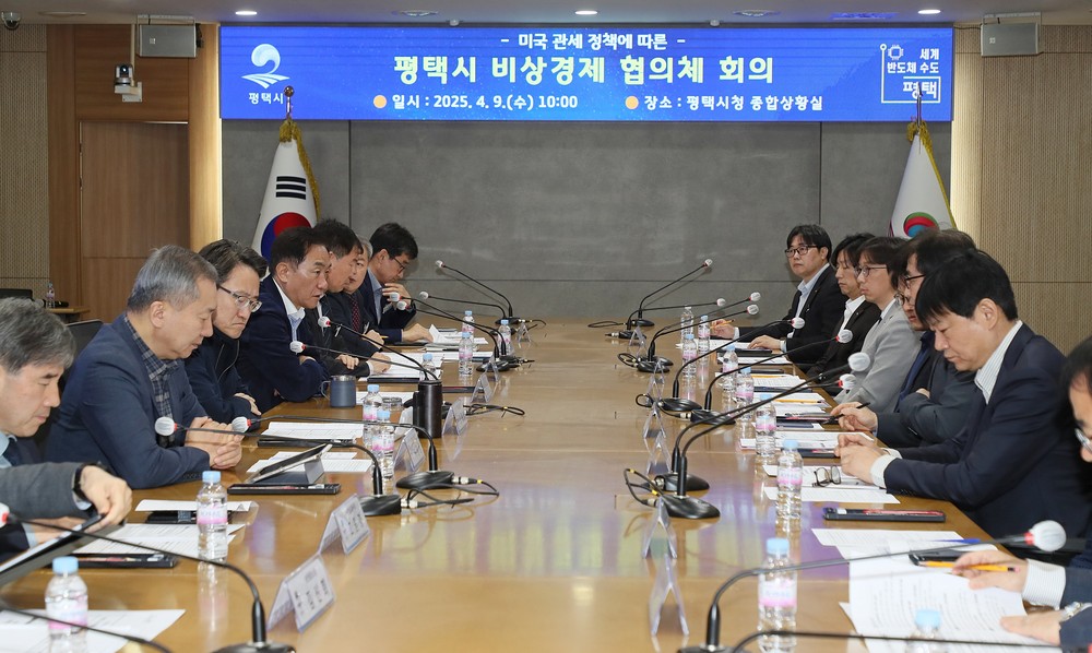 미국발 관세 위기에 평택시 “지금은 초유의 사태 … 위기 대응에 행정력 집중할 것”