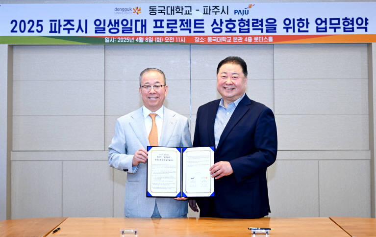 파주시 월롱면-동국대,‘일생일대’ 프로젝트 업무협약