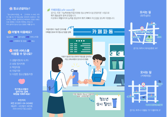 파주시 청소년카페 ‘파동’개소 준비 박차