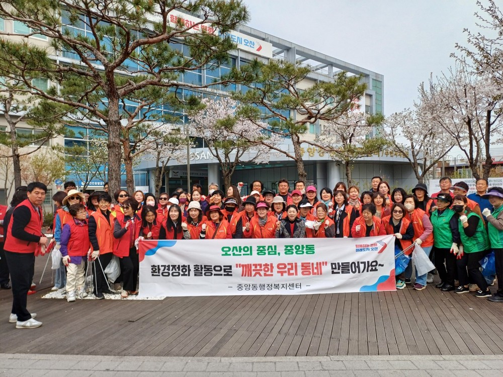 오산시 중앙동, 8개 단체와 함께한 봄맞이 환경정화 및 청사 가꾸기 활동