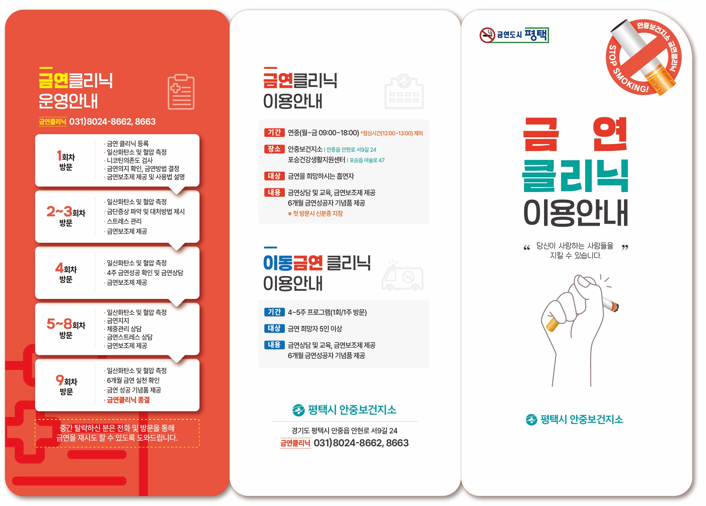 평택시, 금연도시 실현을 위한 금연 치료 협약 체결