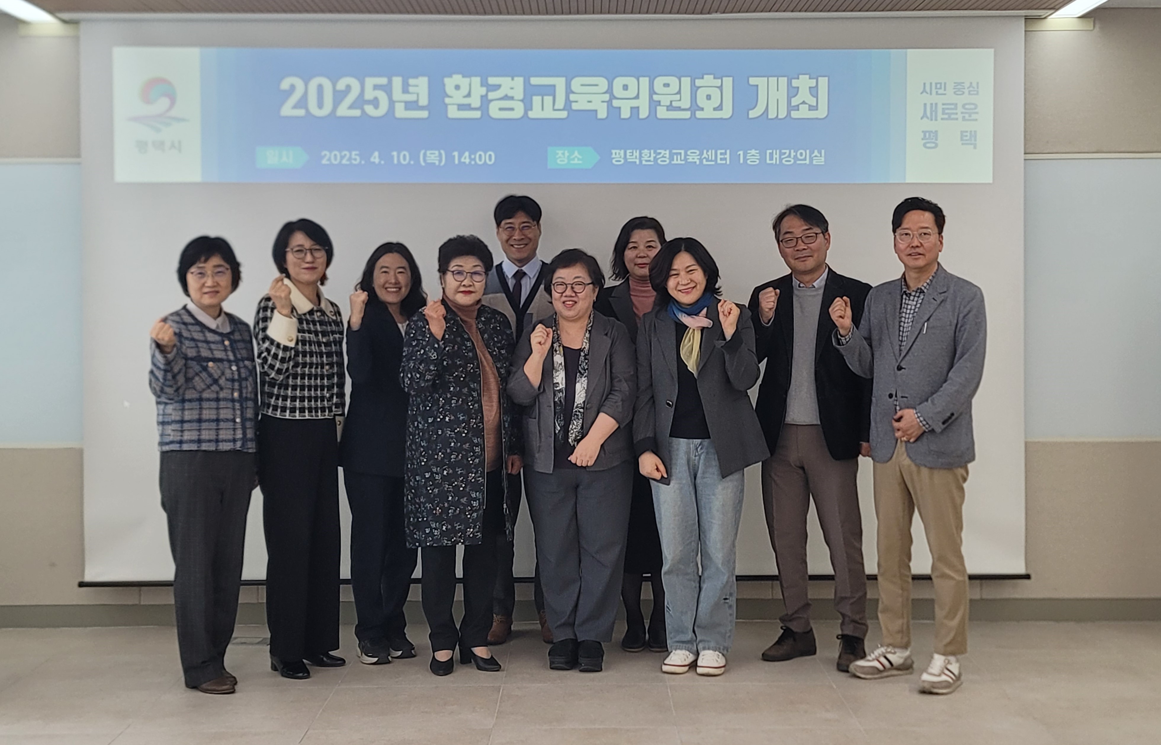 평택시, 환경교육위원회 출범 및 위촉식 개최