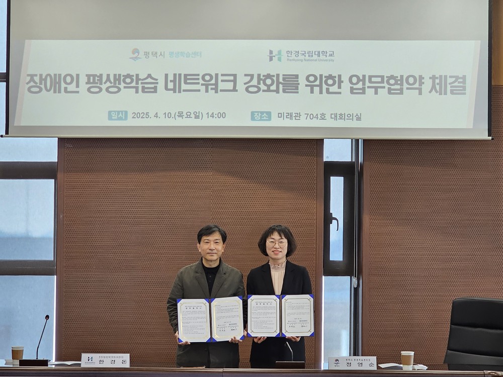 평택시, 2025년 장애인 평생학습도시 운영 업무협약 체결