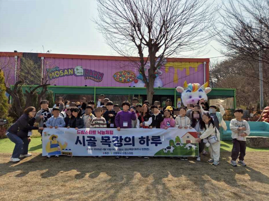 의정부시,‘영양만점! 추억만점! 시골 목장의 하루’실시