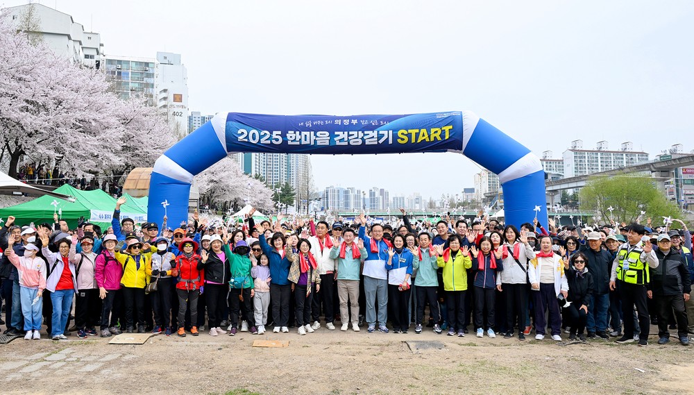 의정부시, 2025 한마음 건강걷기대회 성료