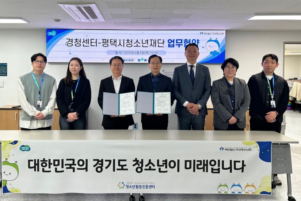 평택시청소년재단과 경기도청소년활동진흥센터, 정책 발전을 위한 업무협약 체결