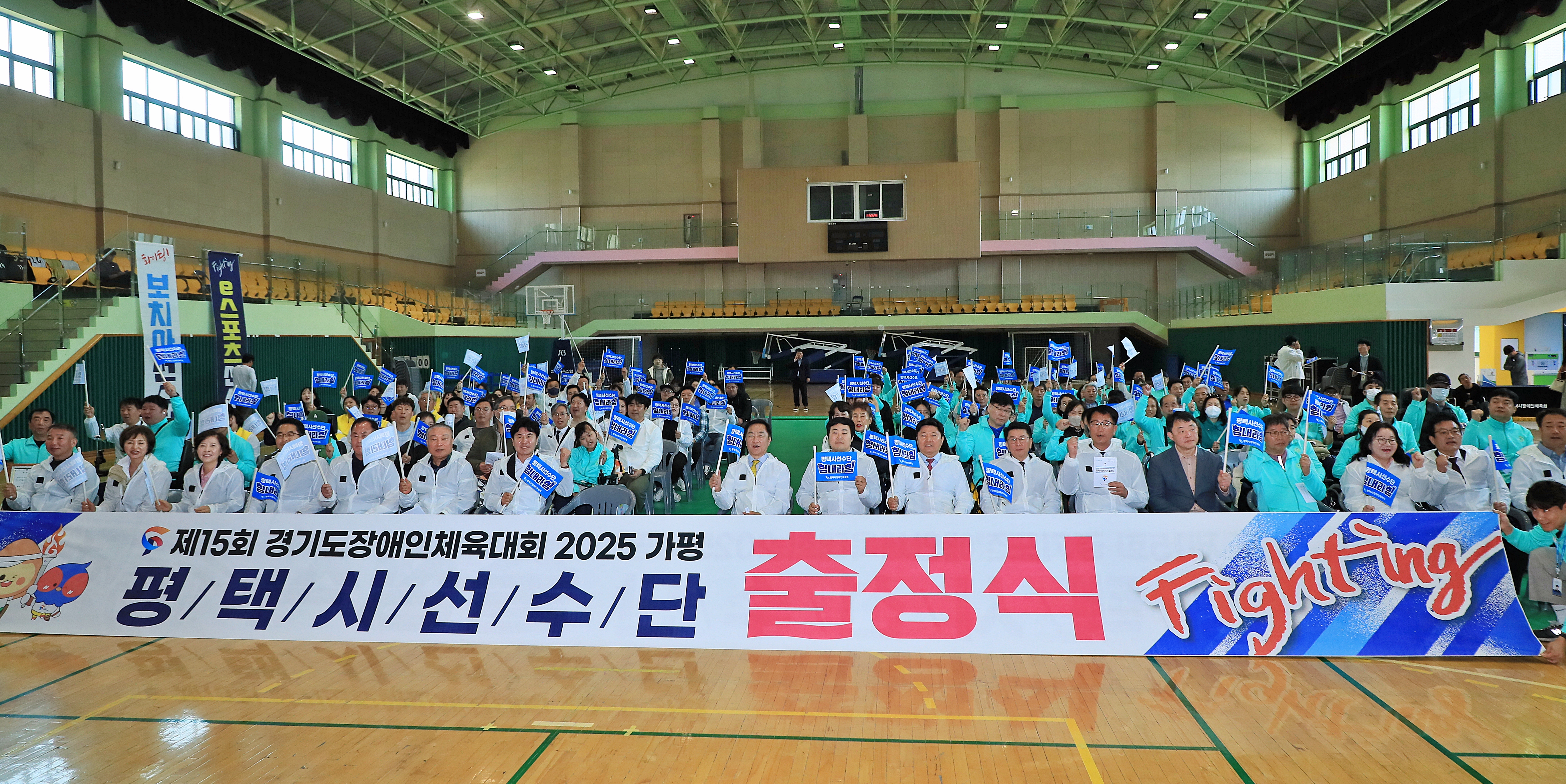 평택시 선수단, ‘제15회 경기도장애인체육대회 2025 가평’ 출정식 개최