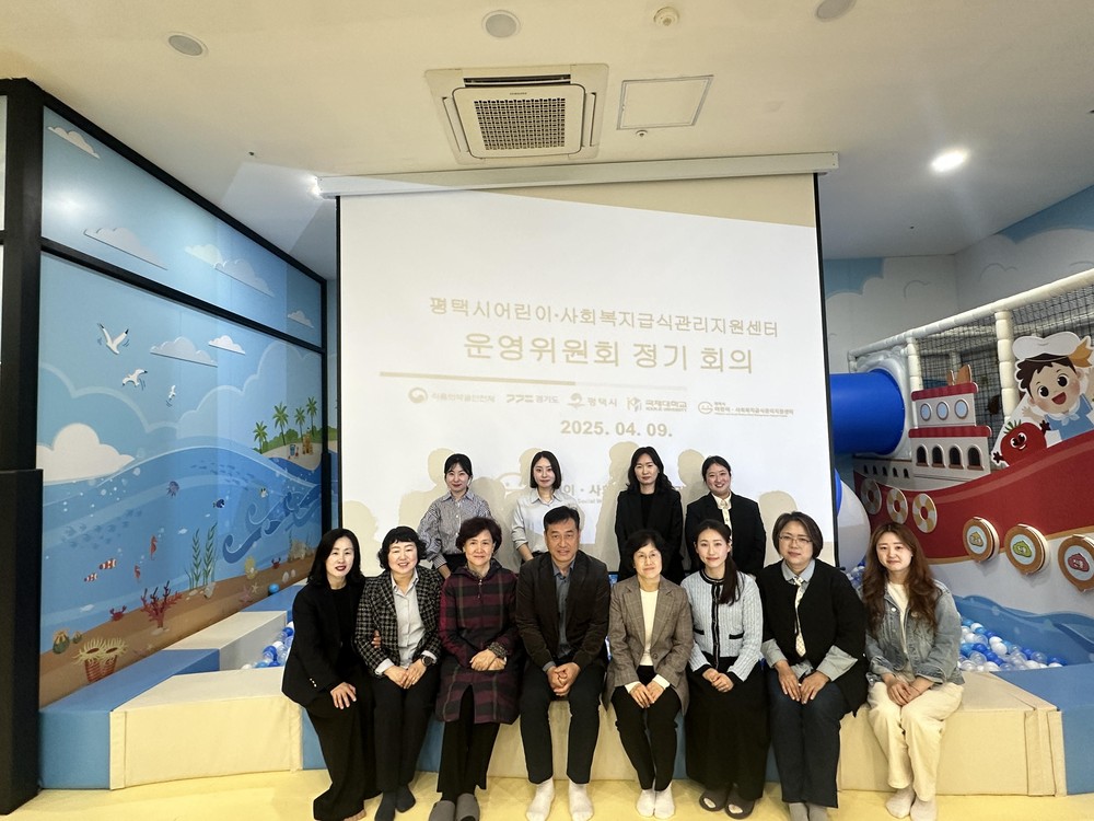 평택시어린이․사회복지급식관리지원센터, 2025년도 제1회 운영위원회 정기 회의 개최