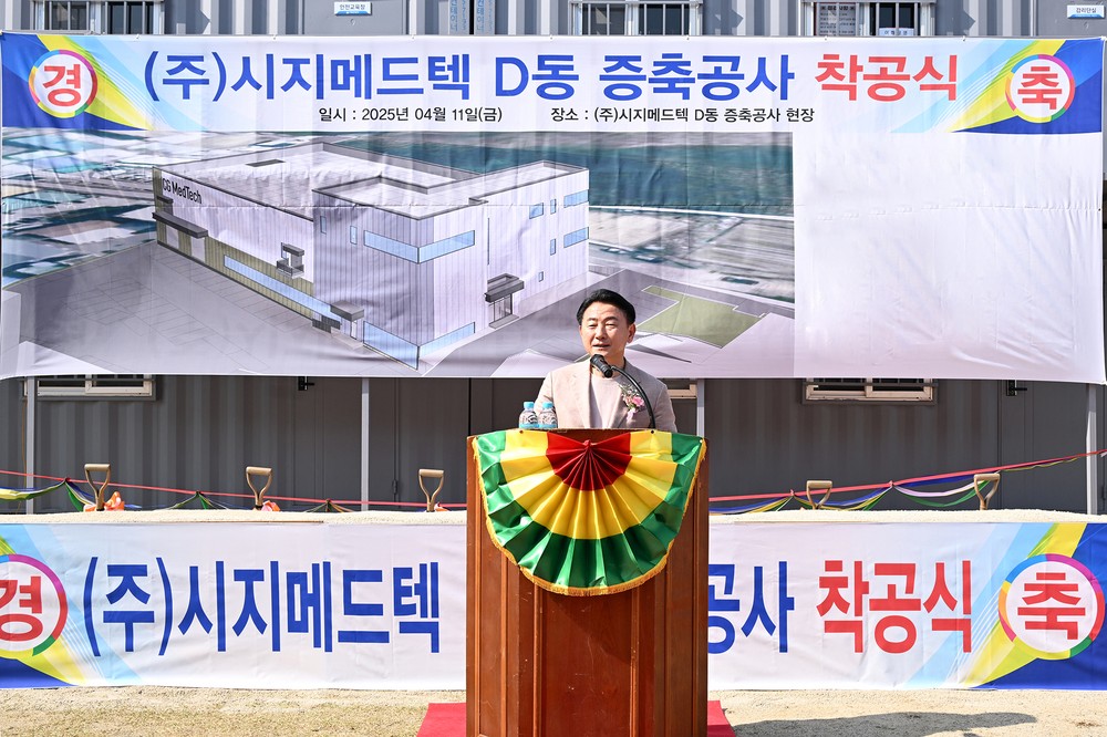 의정부시, 용현산업단지 고도화 전략 결실… ㈜시지메드텍 신공장 착공으로 지역경제 활력 기대