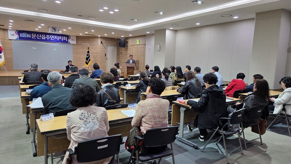 문산읍 주민자치회 신규위원 기본교육 실시