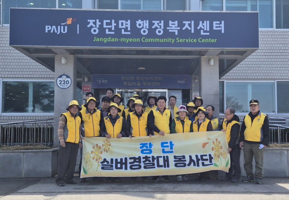 파주시 장단면 실버경찰대, 나무심기 봉사활동 실시