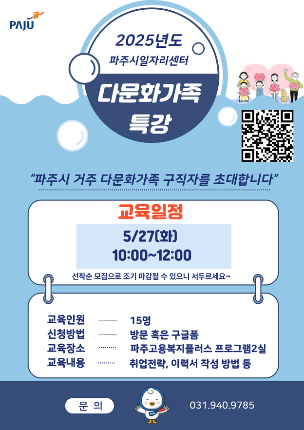 파주시, ‘다문화 가족 특강’참여자 모집