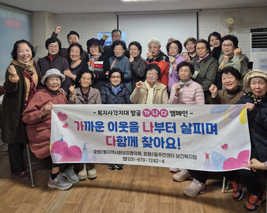 호원2동, ‘찾아가는 보건+복지 통합 상담’실시