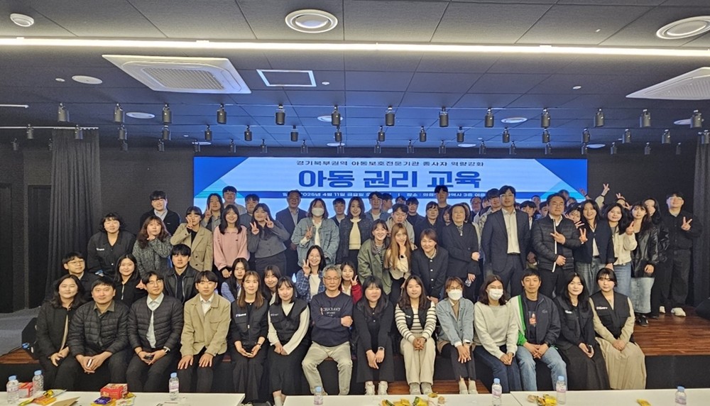 의정부시, 경기북부 아동보호전문기관 연합 아동권리교육 운영