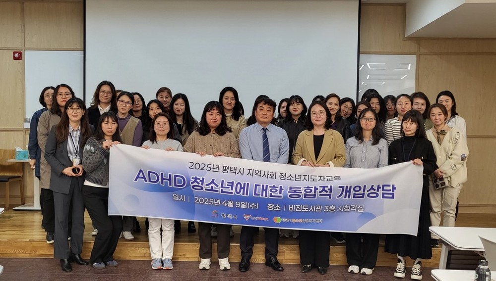 평택시청소년상담복지센터, ‘2025년 지역사회 청소년지도자 교육’ 진행