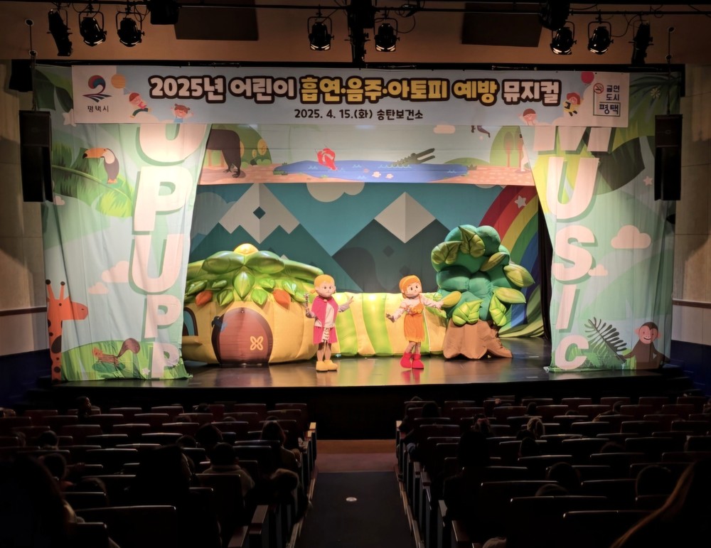 평택시 송탄보건소, 뮤지컬 인형극 운영