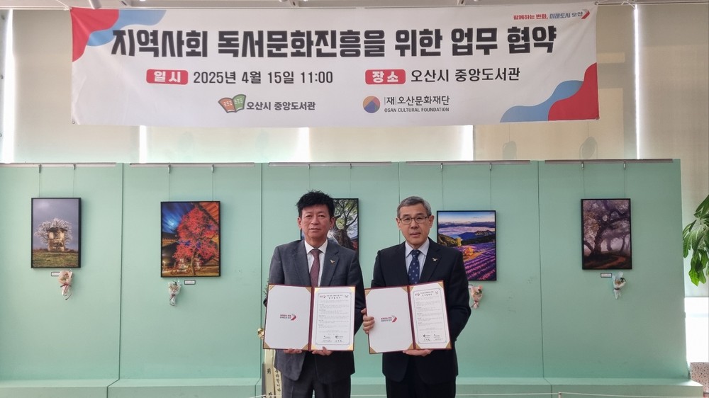 오산시 중앙도서관, 오산문화재단과 지역사회 독서문화 진흥을 위한 업무협약 체결