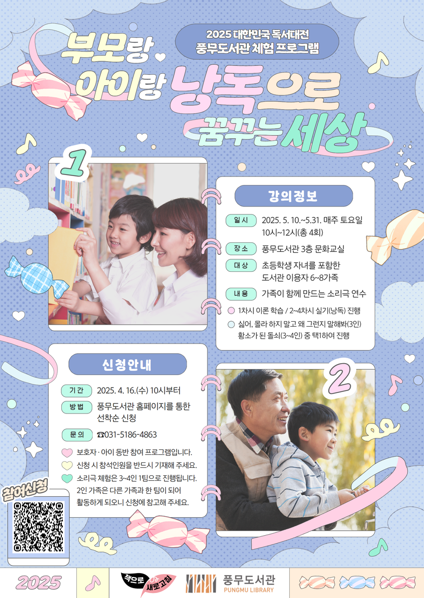 풍무도서관, ‘부모랑 아이랑 낭독으로 꿈꾸는 세상’ 운영