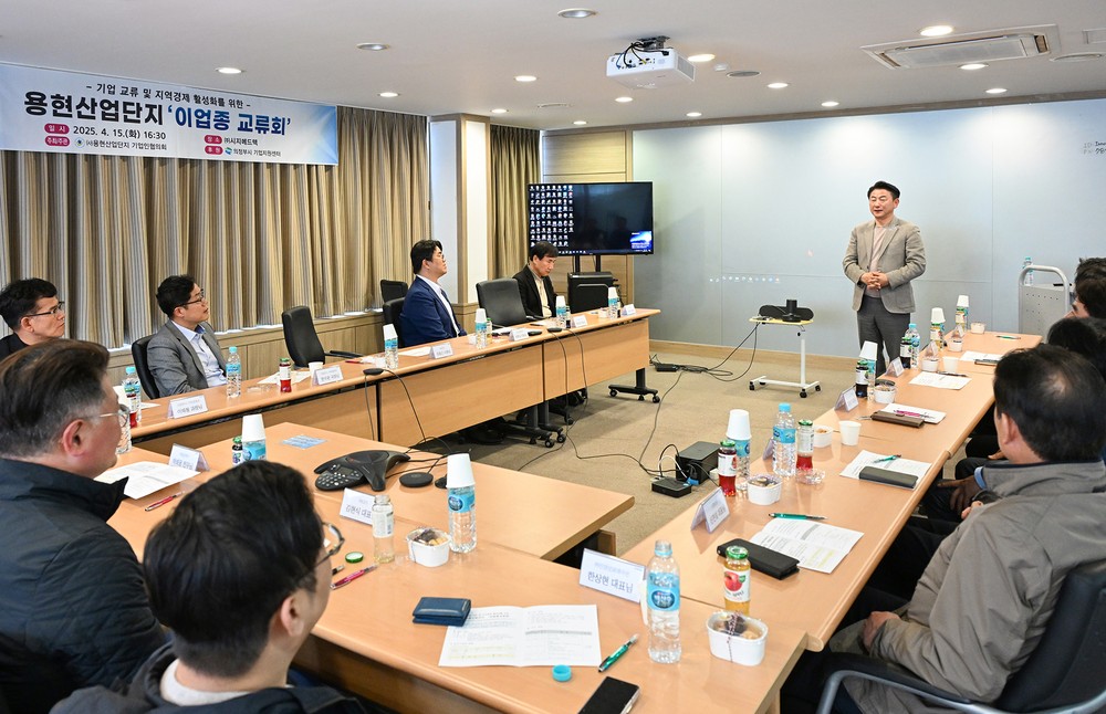 의정부시, 용현산업단지 이업종교류회 통해 기업 상생 모색