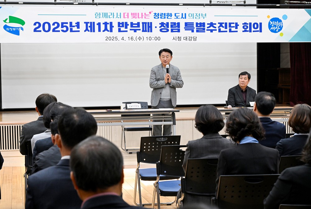 의정부시, 반부패‧청렴 특별추진단 본격 가동