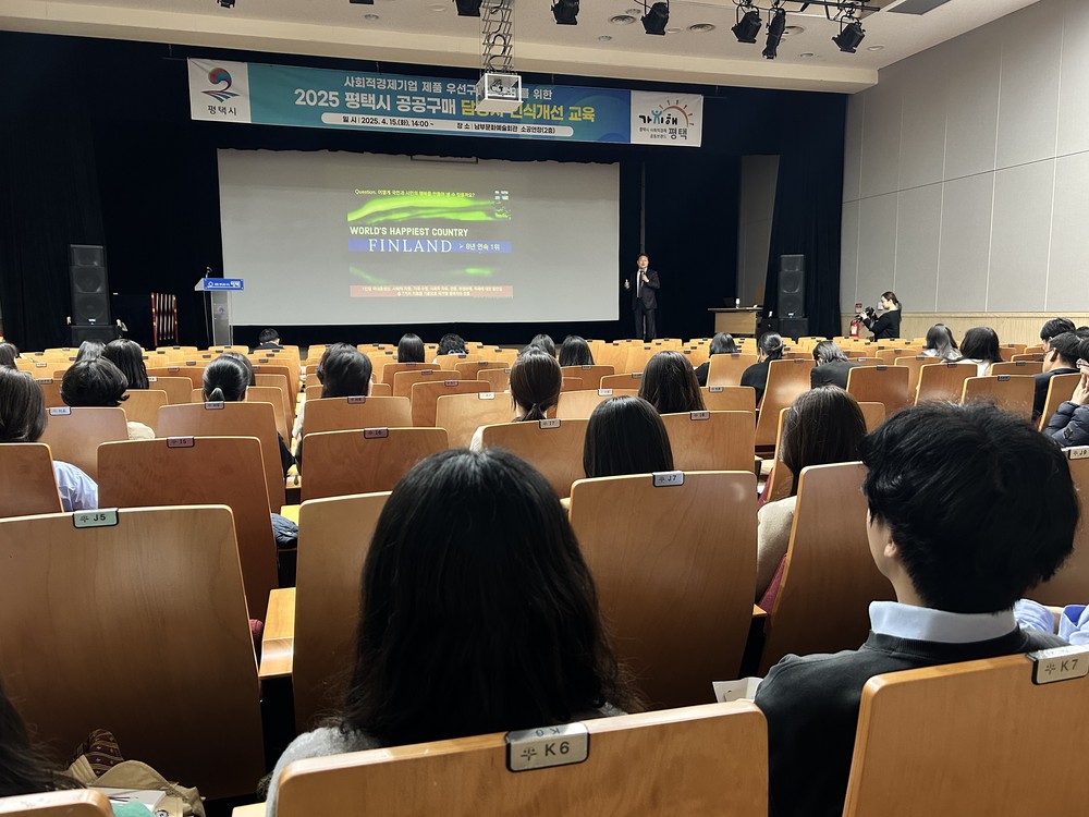 평택시, 사회적경제 기업 제품 구매를 위한 ‘공공구매 담당자 인식개선 교육’ 개최