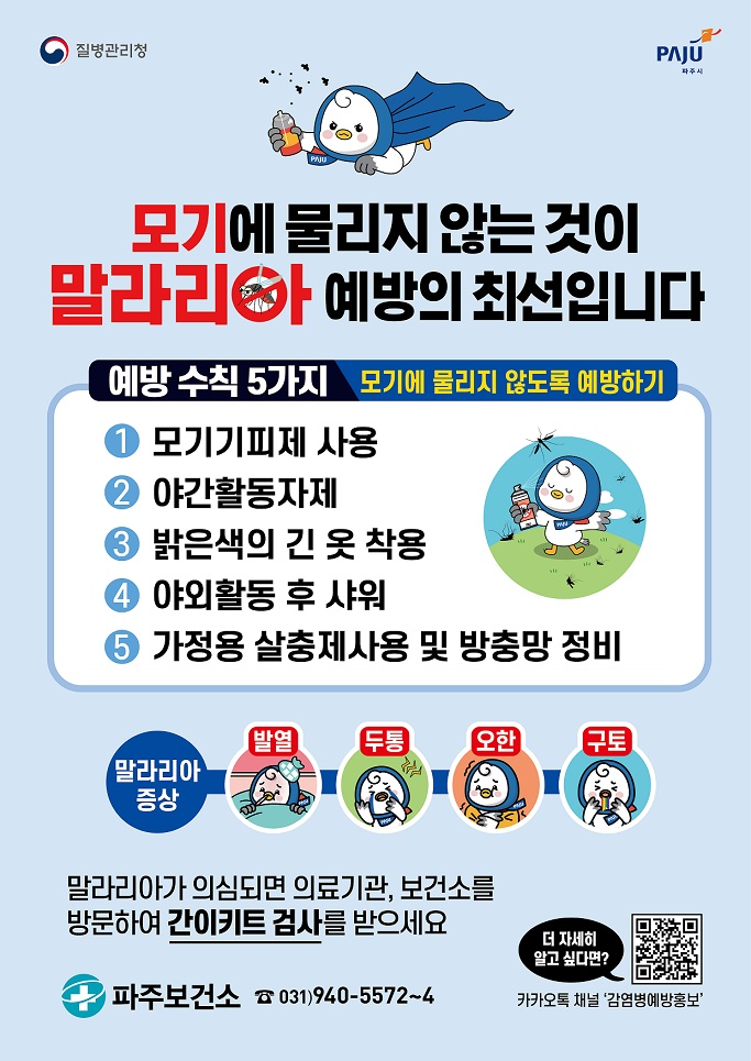 감기증상 있으면, 말라리아 신속검사 하세요