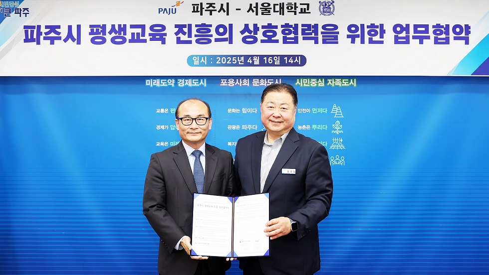 파주시 운정2동-서울대, ‘일생일대’ 프로젝트 업무협약