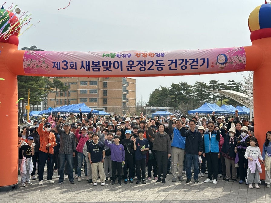 ‘봄꽃처럼 활짝 핀 웃음’ 제3회 새봄맞이 운정2동 건강걷기 성황리에 마무리