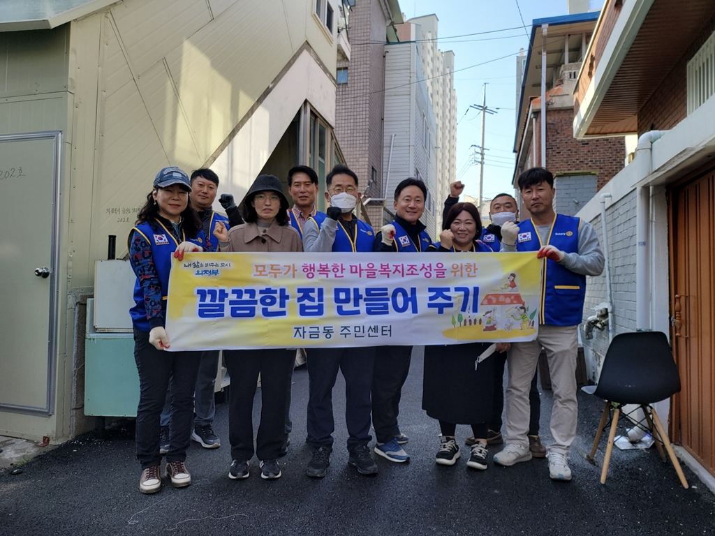 의정부시 자금동, ‘깔끔한 집 만들어 주기’ 50호 사업 완료