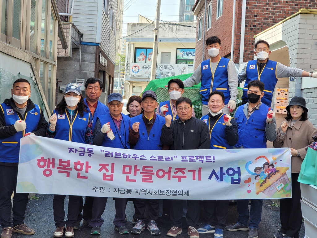 의정부시 자금동, ‘행복한 집 만들어주기’ 34호 사업 추진
