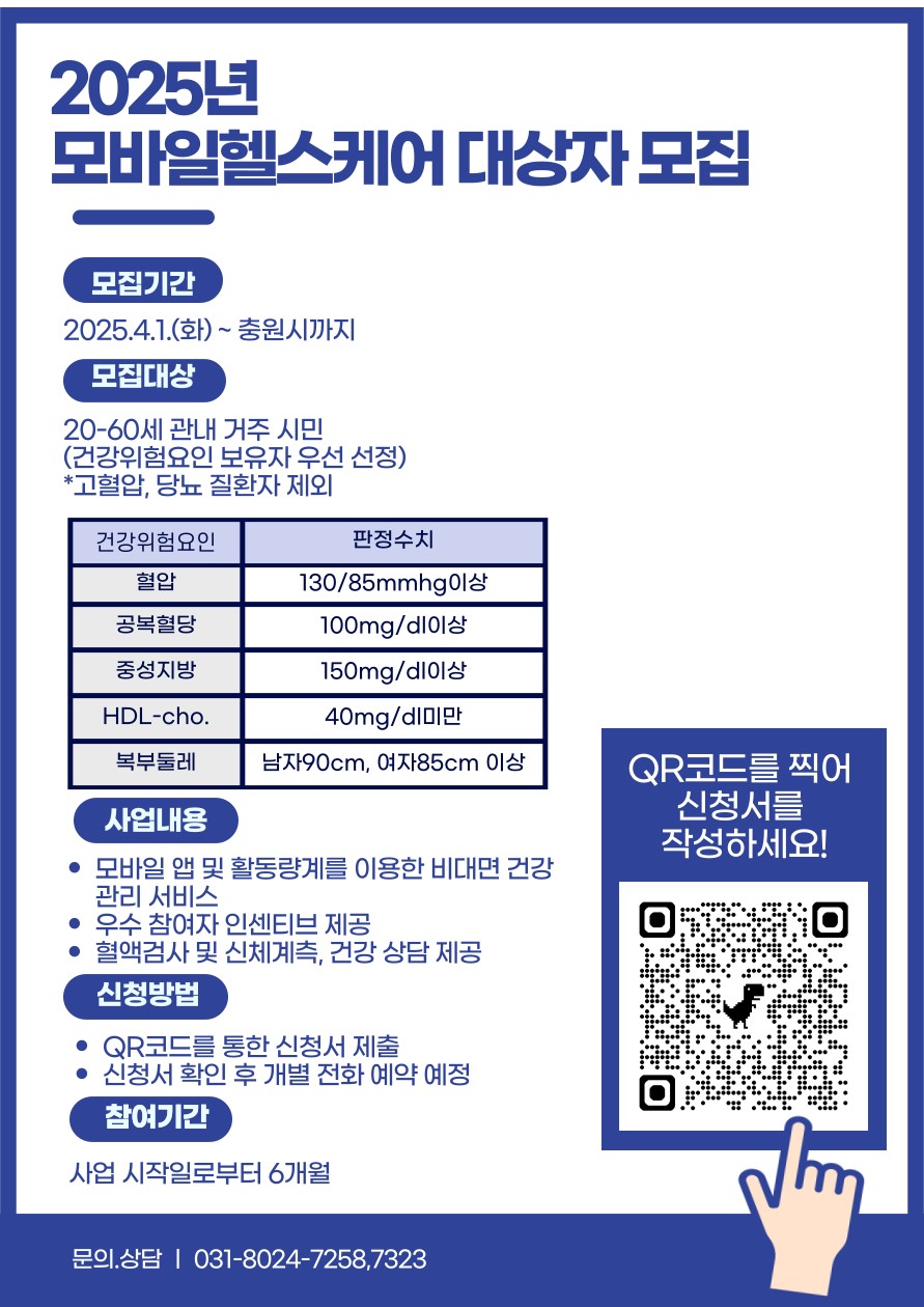 송탄보건소, 2025년 ‘모바일 헬스케어 사업’ 운영
