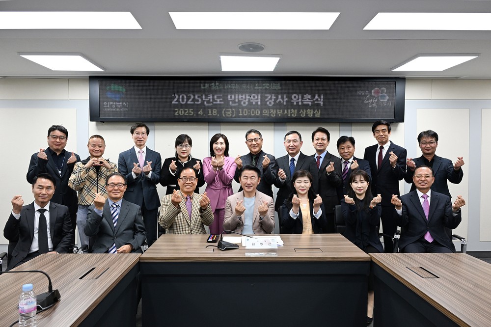 의정부시, 2025년 민방위 강사 위촉식 개최