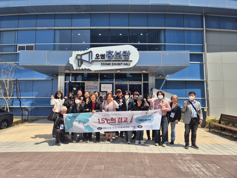평택시 평생학습센터, 탄소중립 실천을 위한 현장학습