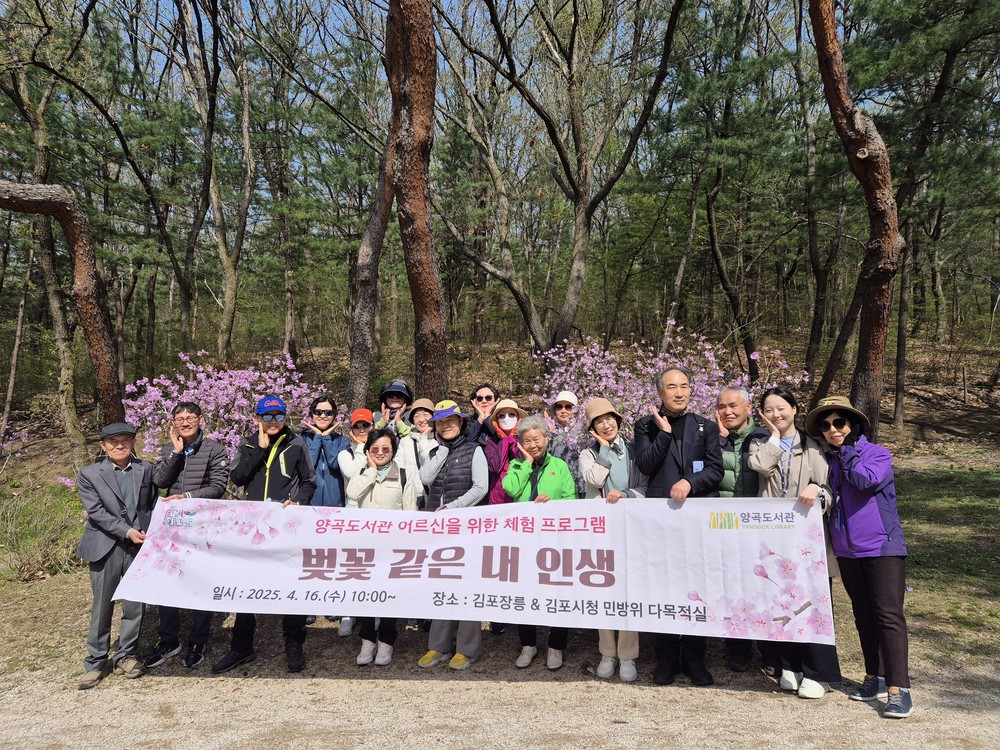 양곡도서관, 어르신 대상 힐링 독서문화 프로그램 ‘벚꽃 같은 내 인생’ 성황리 종료